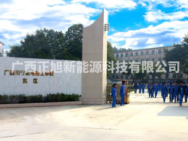 南寧機電技工學校