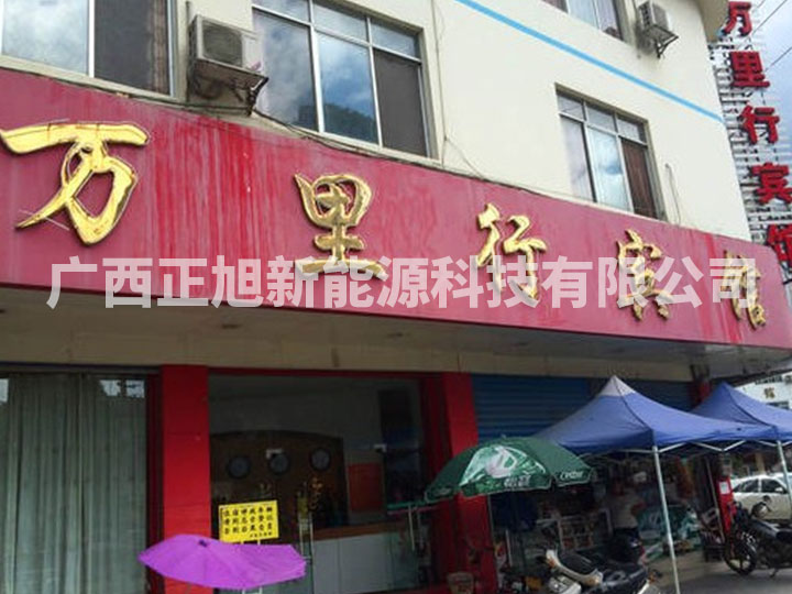 馬山萬里行賓館